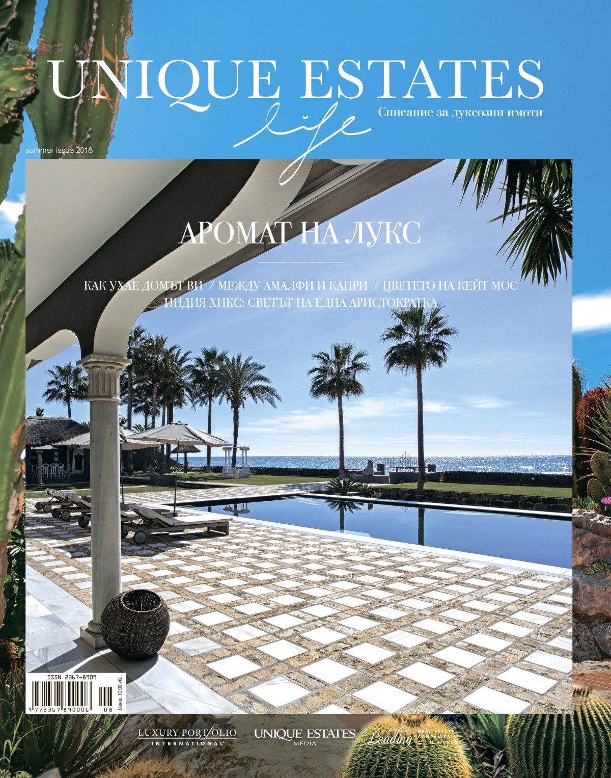 Unique Estates Life - Summer Issue вече на пазара! - image 1