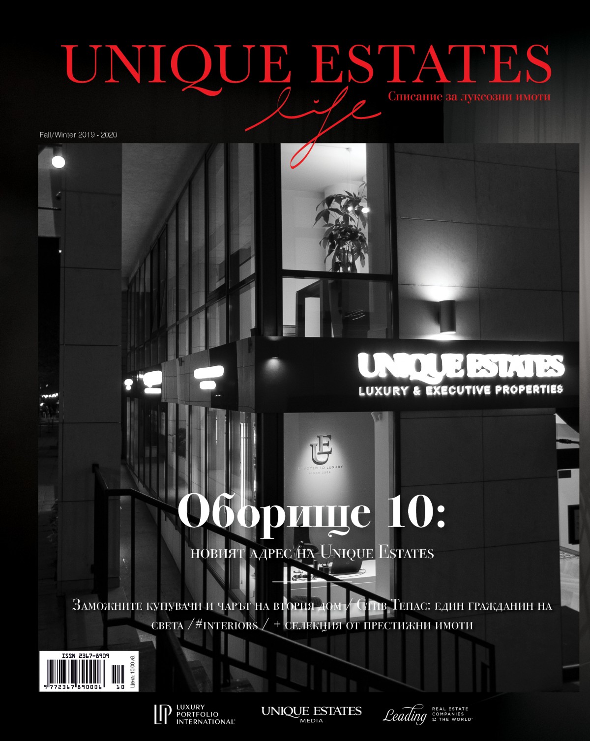 Unique Estates Life Magazine Fall/ Winter Issue 2019 - при вас в навечерието на празниците!